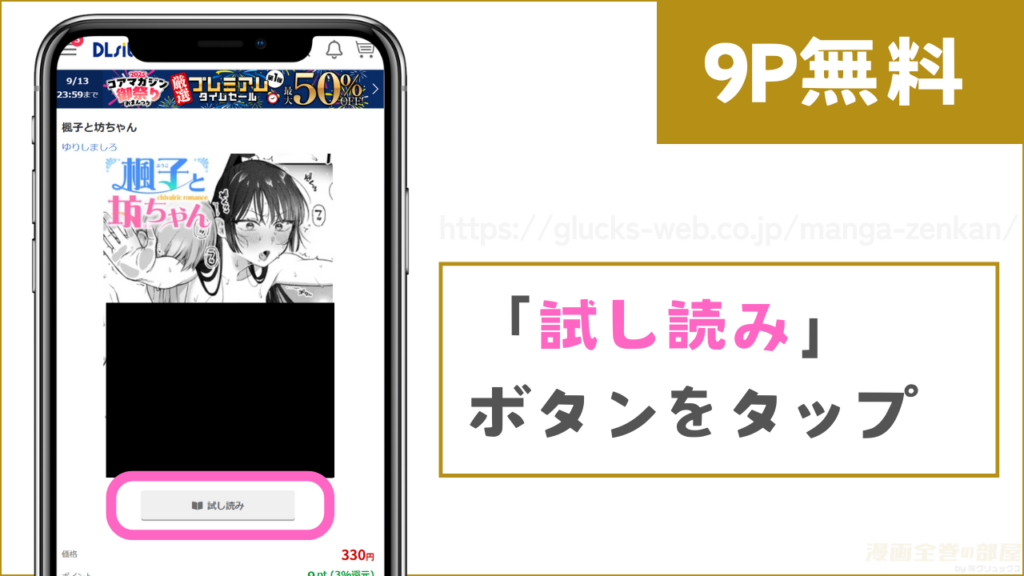 DLsite『楓子と坊ちゃん』試し読み