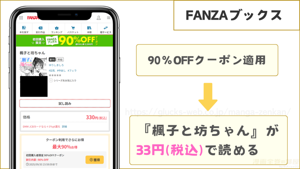 FANZAブックスなら『楓子と坊ちゃん』が33円で読める