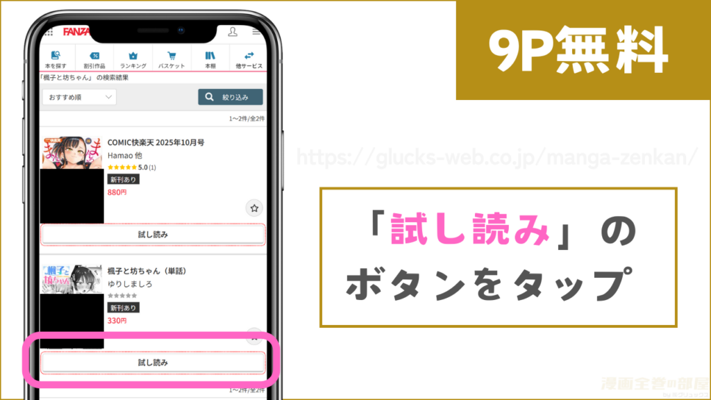 FANZAブックス『楓子と坊ちゃん』試し読み方法