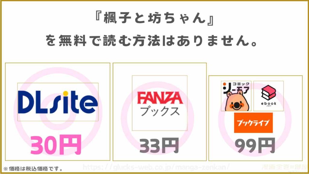 漫画『楓子と坊ちゃん』を無料で読めるサイトやアプリを調査