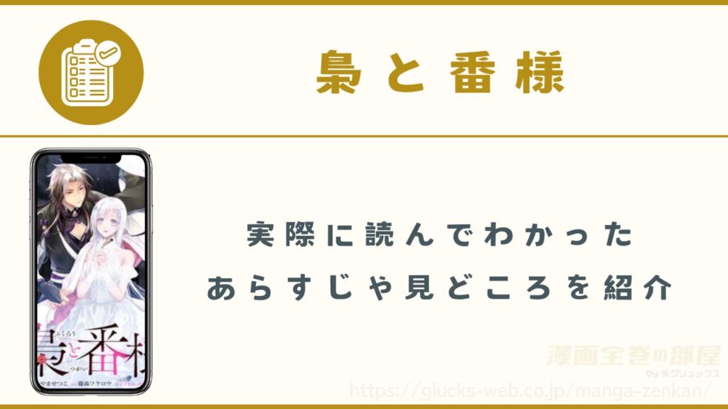 『梟と番様』のあらすじや見どころ