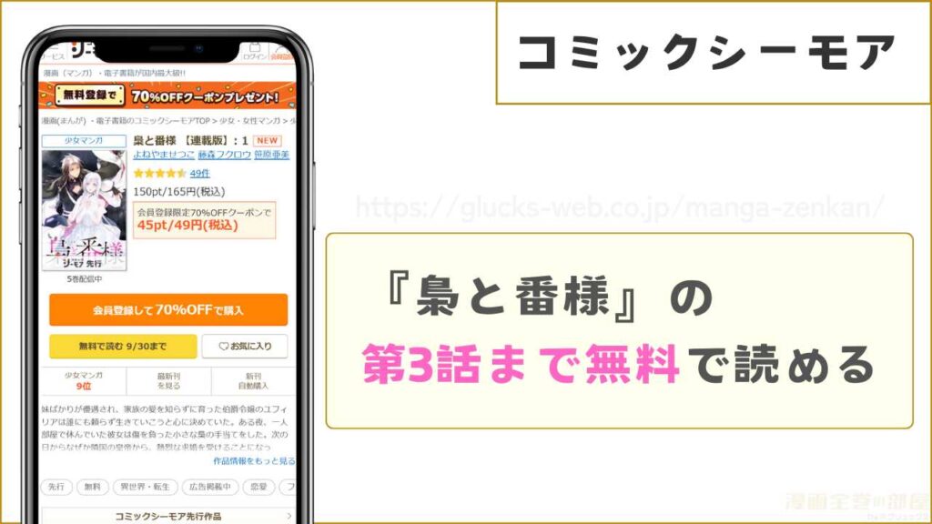 コミックシーモアなら『梟と番様』の第3話まで無料で読める