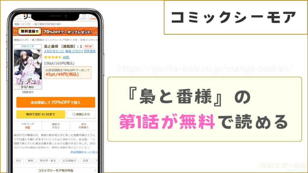 コミックシーモアなら『梟と番様』が1話無料で読める
