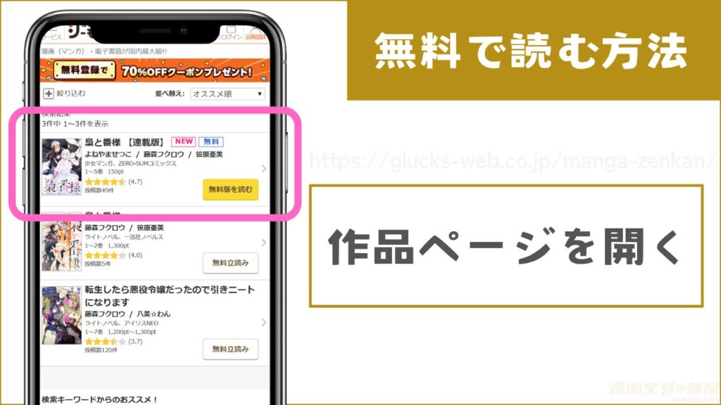 コミックシーモア『梟と番様』試し読み方法