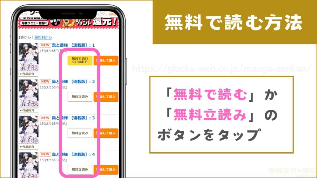 コミックシーモア『梟と番様』試し読み方法2