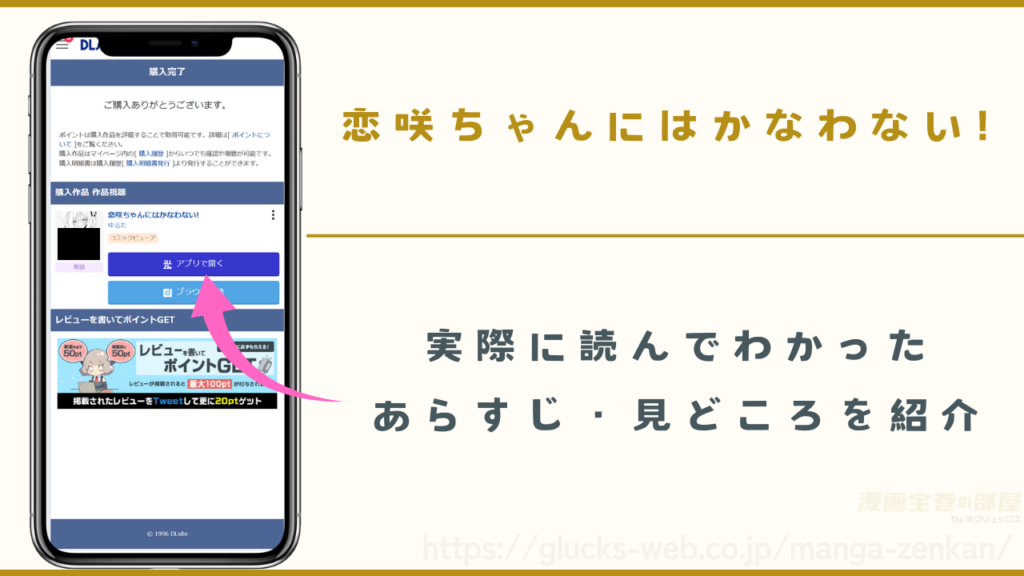 『恋咲ちゃんにはかなわない!』を実際に読んでわかったあらすじや見どころ