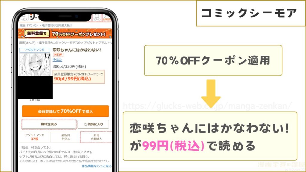 コミックシーモアなら『恋咲ちゃんにはかなわない!』が99円で読める