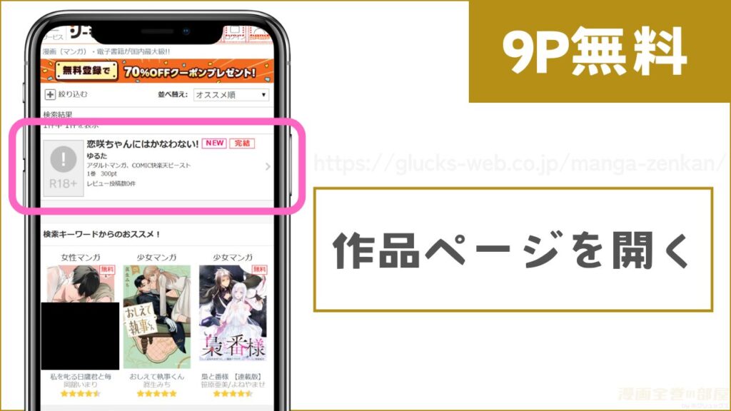 コミックシーモア『恋咲ちゃんにはかなわない!』試し読み方法1