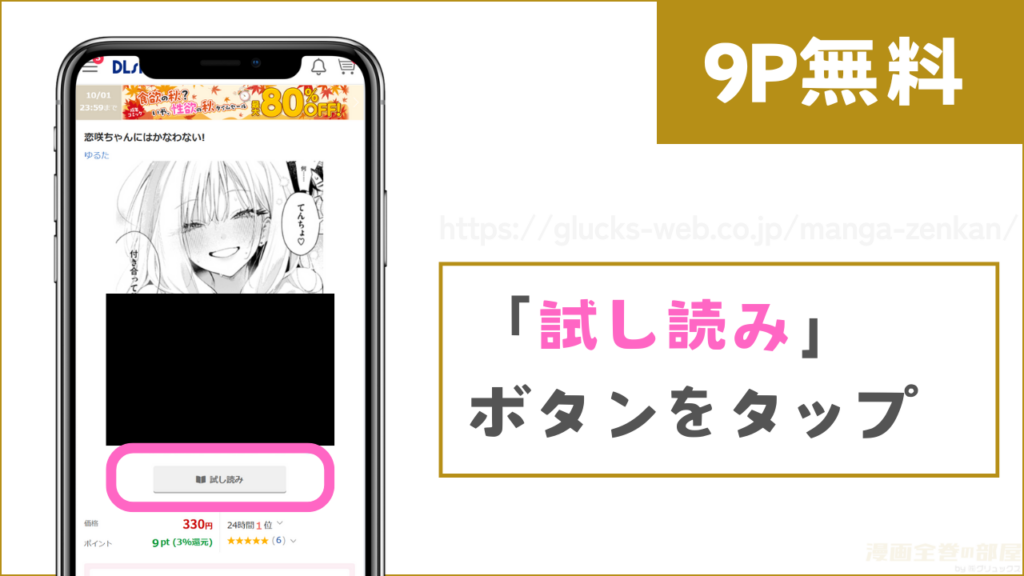 DLsite『恋咲ちゃんにはかなわない!』試し読み方法