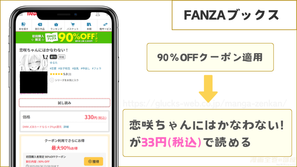 FANZAブックスなら『恋咲ちゃんにはかなわない!』が33円で読める