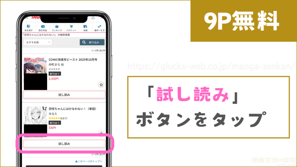 FANZAブックス『恋咲ちゃんにはかなわない!』試し読み方法