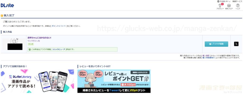 『恋咲ちゃんにはかなわない!』の購入・閲覧証明