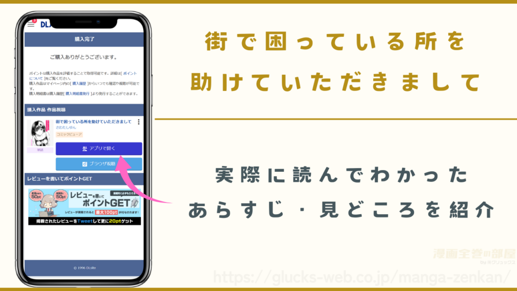 『街で困っている所を助けていただきまして』を実際に読んでわかったあらすじや見どころ