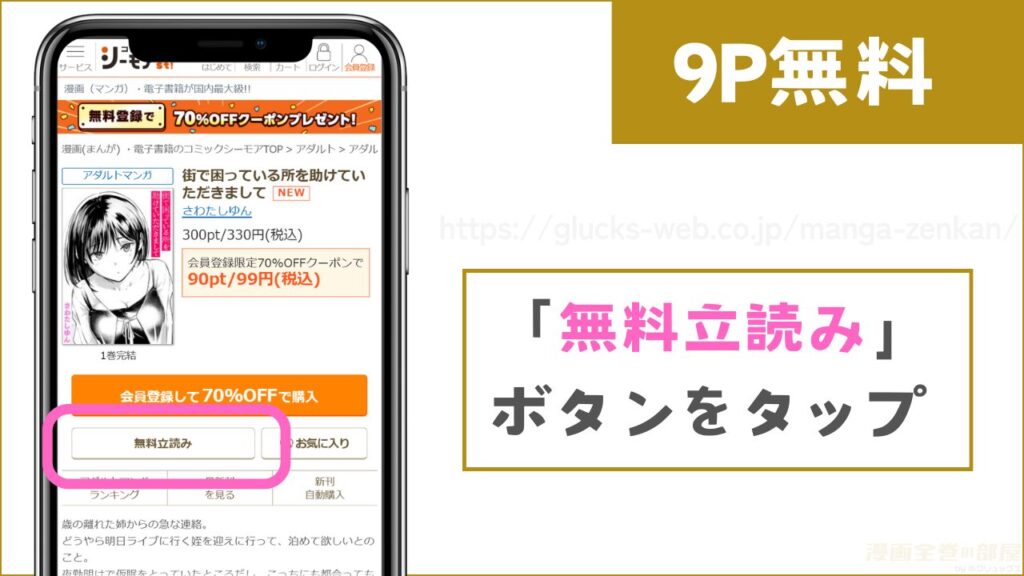 コミックシーモア『街で困っている所を助けていただきまして』試し読み方法2