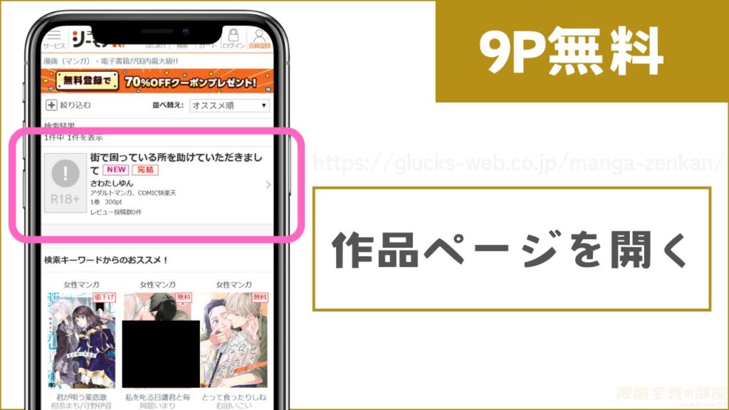 コミックシーモア『街で困っている所を助けていただきまして』試し読み方法1
