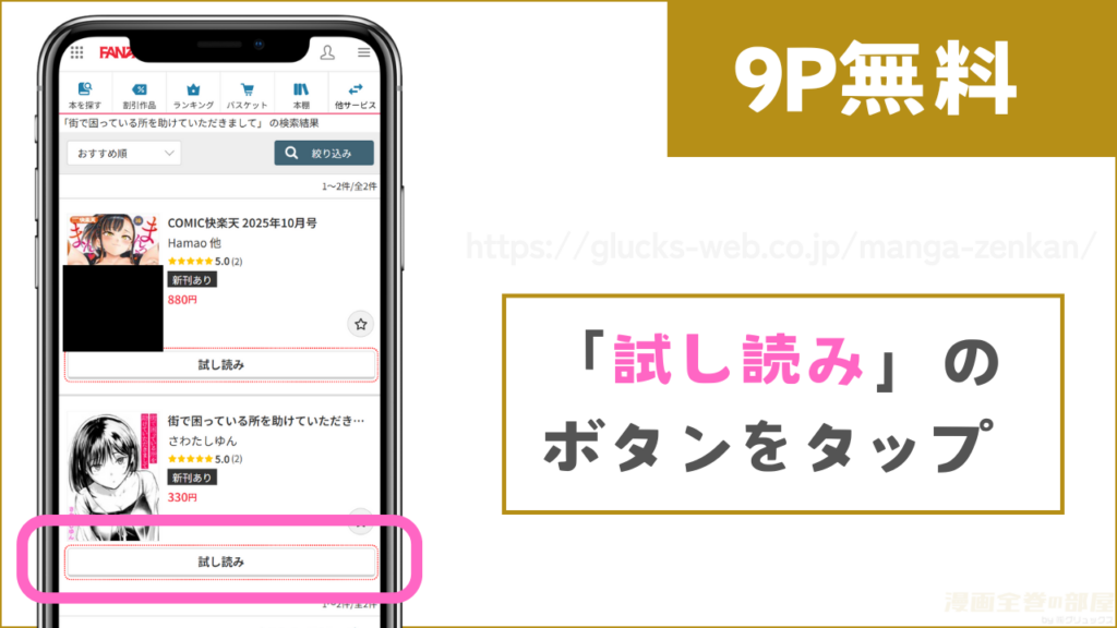 FANZAブックス『街で困っている所を助けていただきまして』試し読み方法