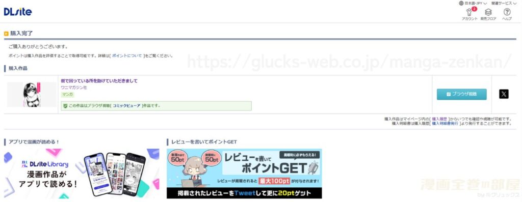 『街で困っている所を助けていただきまして』の購入・閲覧証明