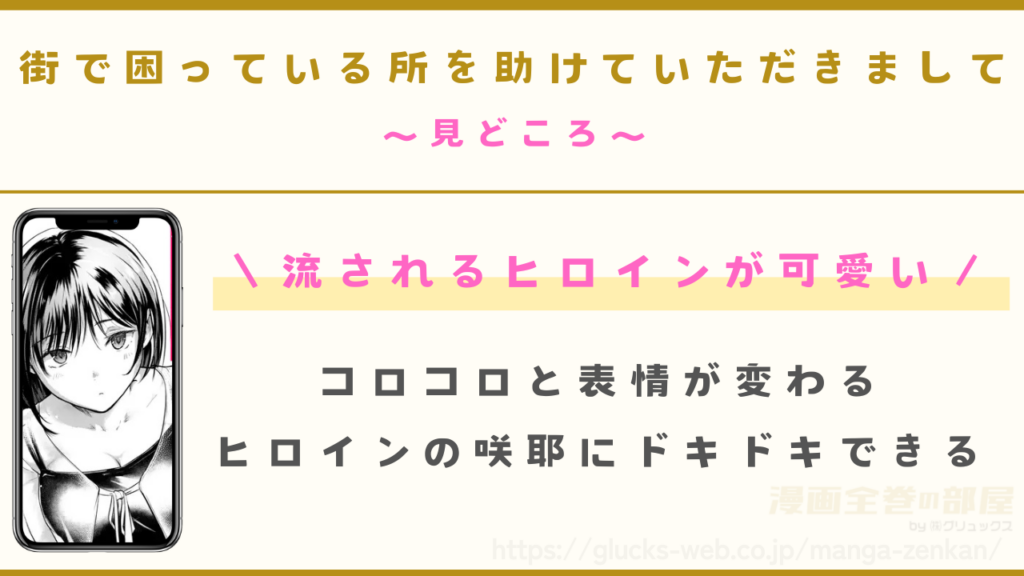 見どころ|主人公に流される咲耶が可愛くてドキドキできる