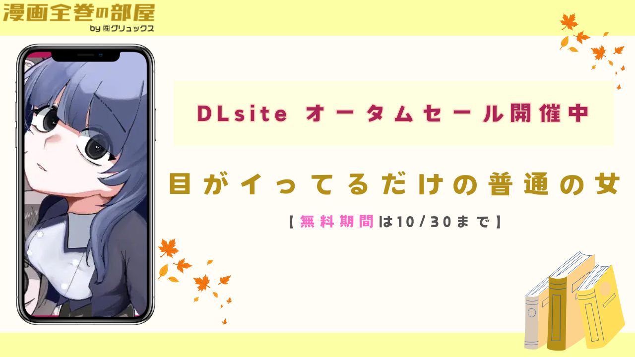 目がイってるだけの普通の女　アイキャッチ画像