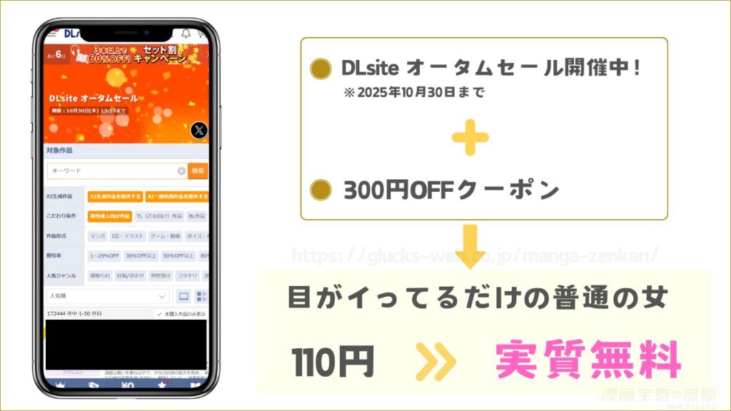 『目がイってるだけの普通の女』は10/30まで無料で読める