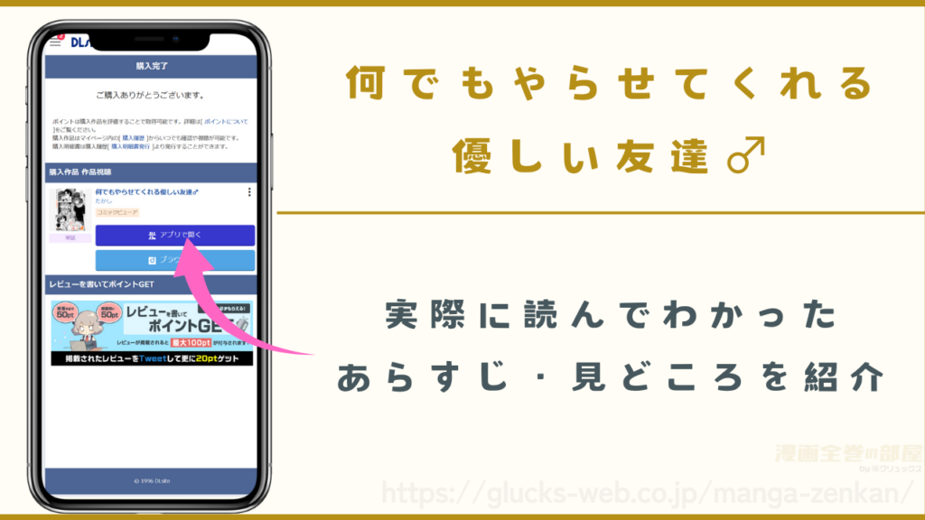 『何でもやらせてくれる優しい友達♂』を実際に読んでわかったあらすじや見どころ