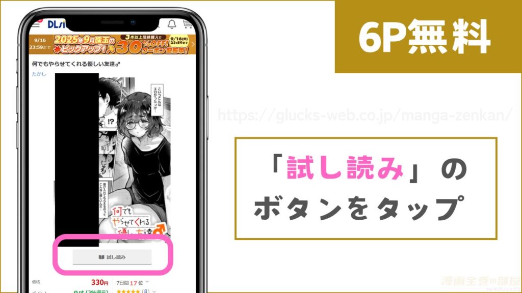 DLsite『何でもやらせてくれる優しい友達♂』試し読み方法