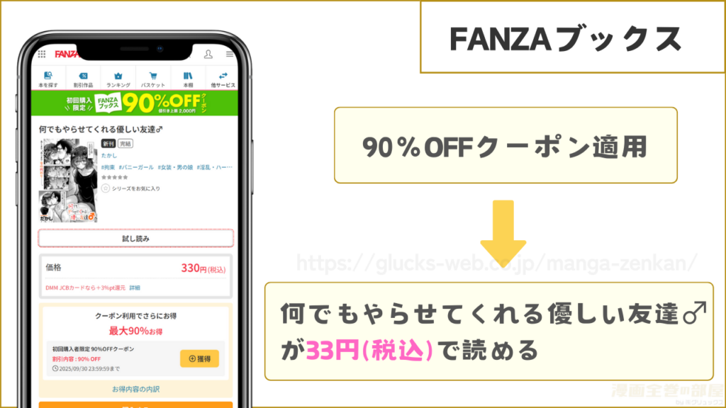 FANZAブックスなら『何でもやらせてくれる優しい友達♂』が33円で読める