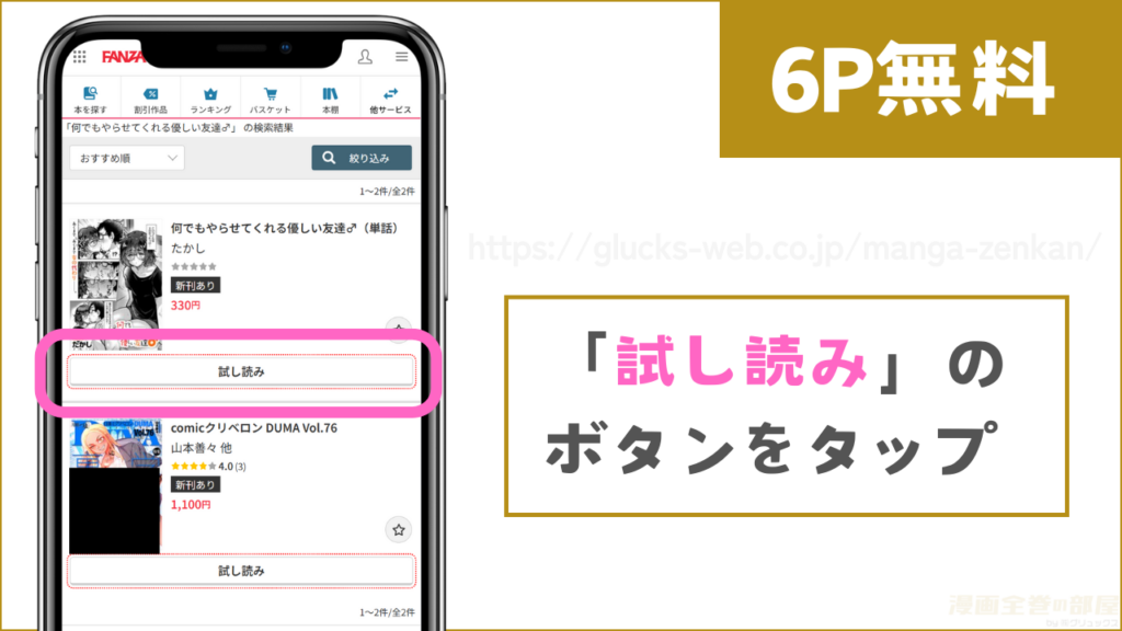 FANZAブックス『何でもやらせてくれる優しい友達♂』試し読み方法