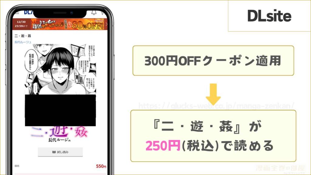 DLsiteなら『二・遊・姦』が250円で読める