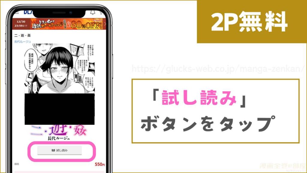 DLsiteで『二・遊・姦』を無料で試し読みする方法