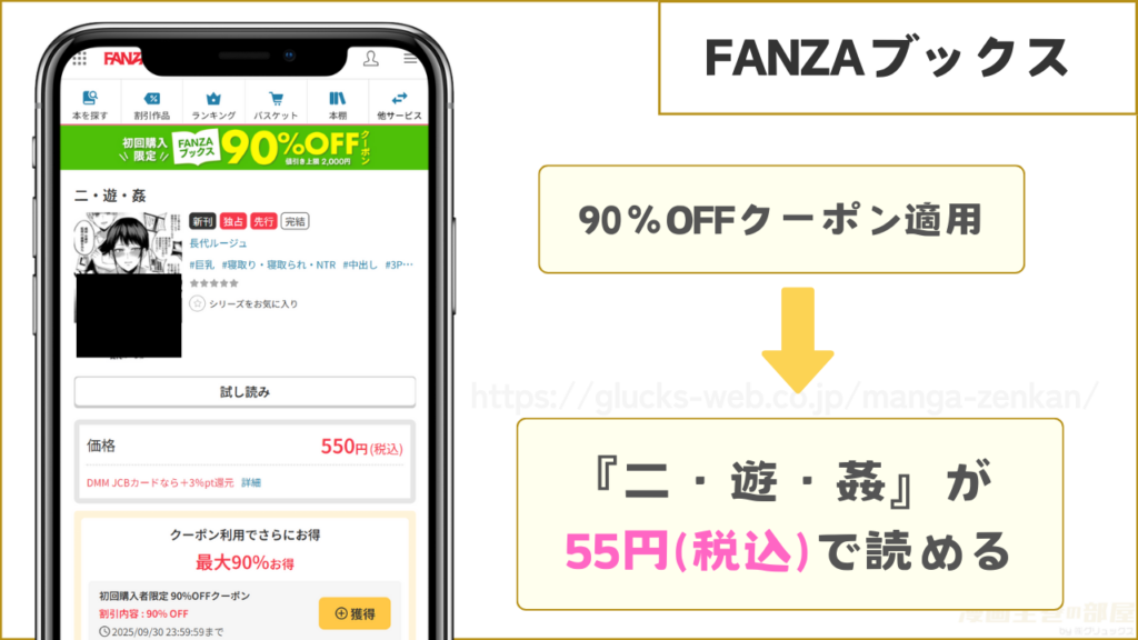 FANZAブックスなら『二・遊・姦』が55円で読める