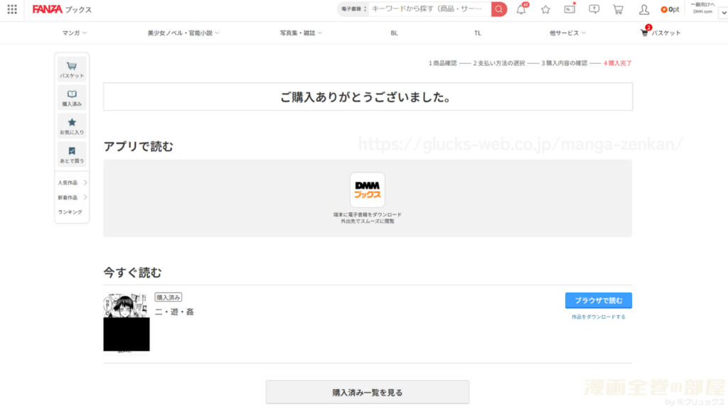 『二・遊・姦』の購入・閲覧証明