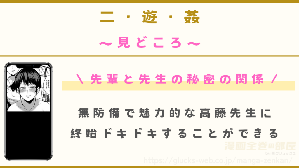 見どころ|先輩と先生の関係に巻き込まれる展開が面白い