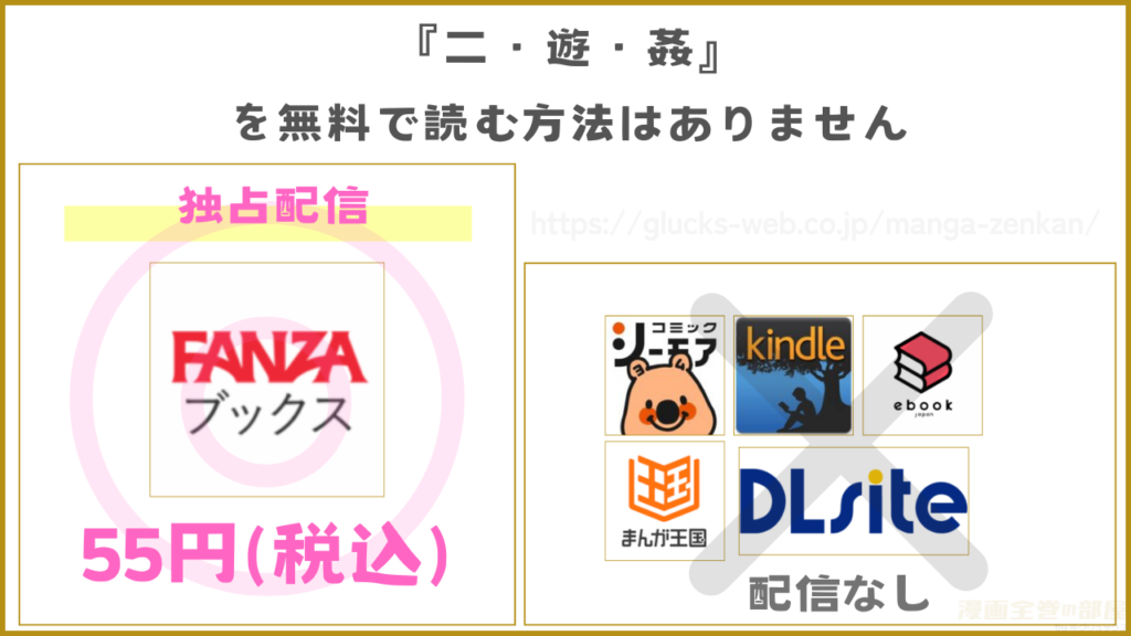 漫画『二・遊・姦』を無料で読めるサイトやアプリを調査