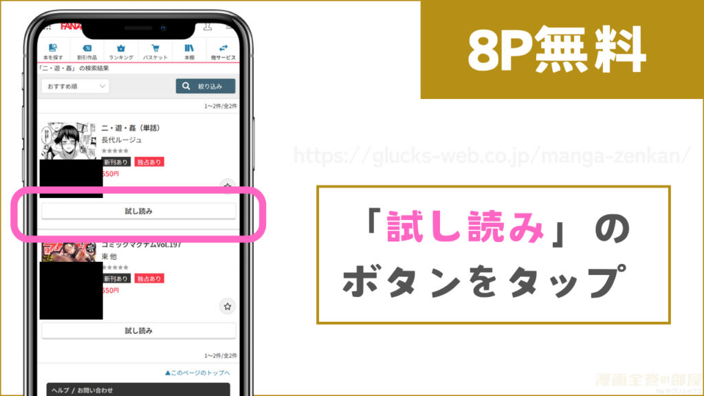 FANZAブックス『二・遊・姦』試し読み方法