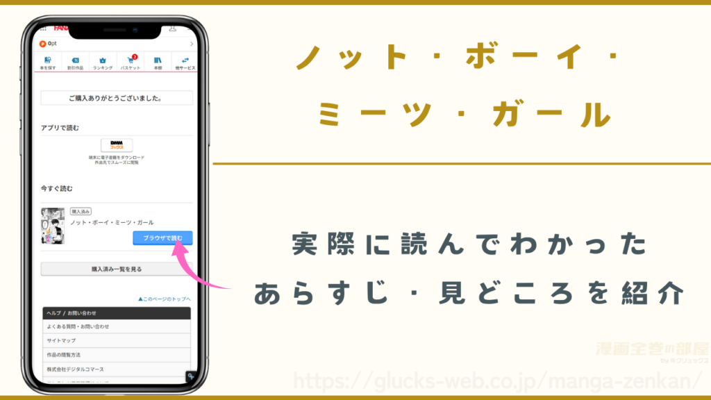 『ノット・ボーイ・ミーツ・ガール』を実際に読んでわかったあらすじや見どころ