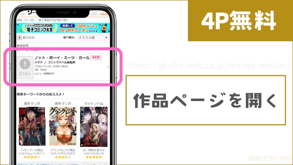 コミックシーモアで『ノット・ボーイ・ミーツ・ガール』を試し読みする方法1