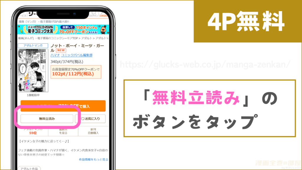 コミックシーモアで『ノット・ボーイ・ミーツ・ガール』を試し読みする方法2