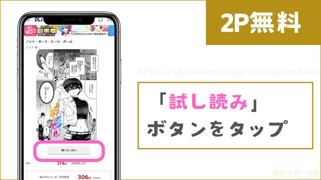 DLsiteで『ノット・ボーイ・ミーツ・ガール』を無料で試し読みする方法