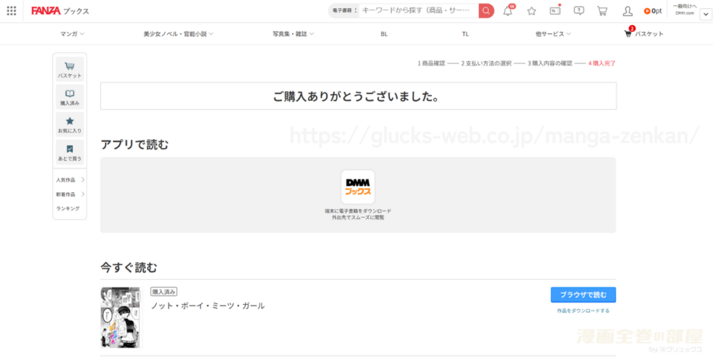 『ノット・ボーイ・ミーツ・ガール』の購入・閲覧証明