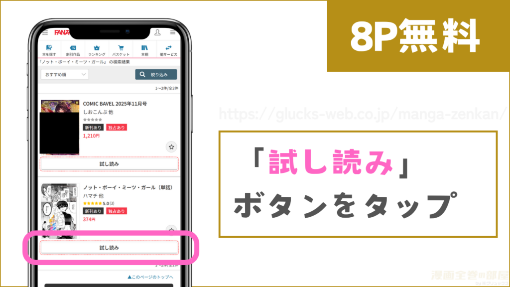 FANZAブックス『ノット・ボーイ・ミーツ・ガール』試し読み方法