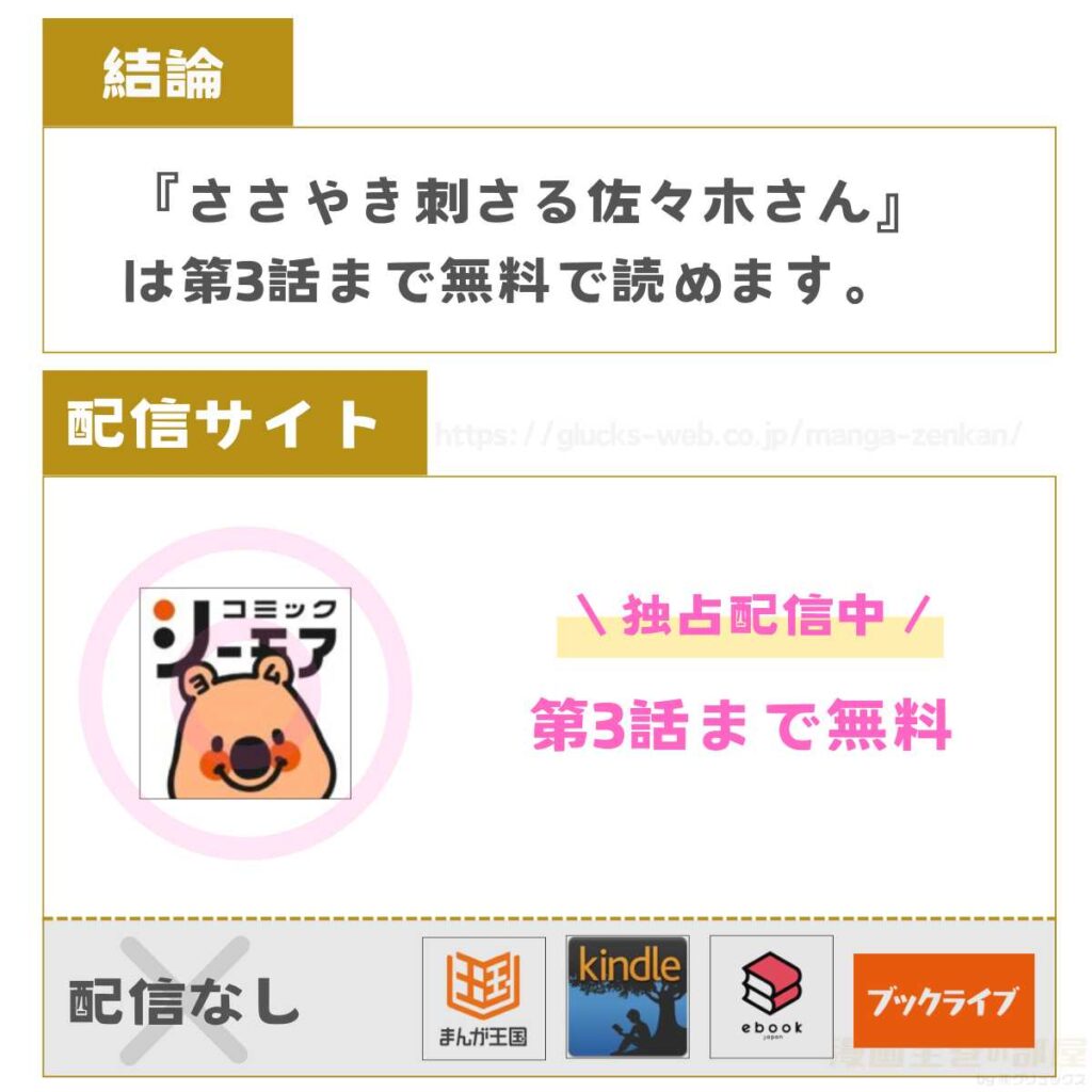 ささやき刺さる佐々木さん