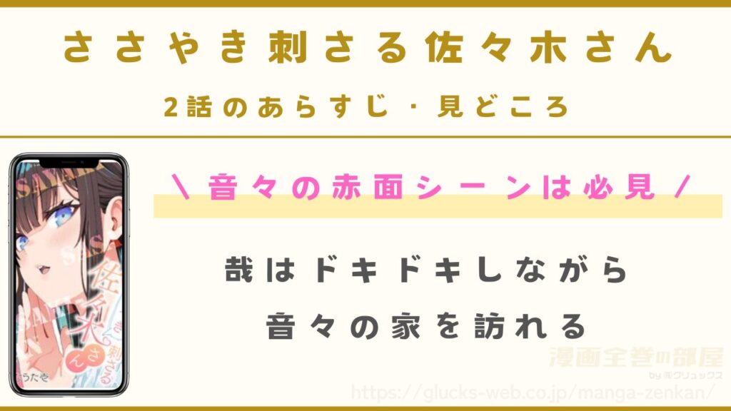 『ささやき刺さる佐々木さん』2話のあらすじ・見どころ