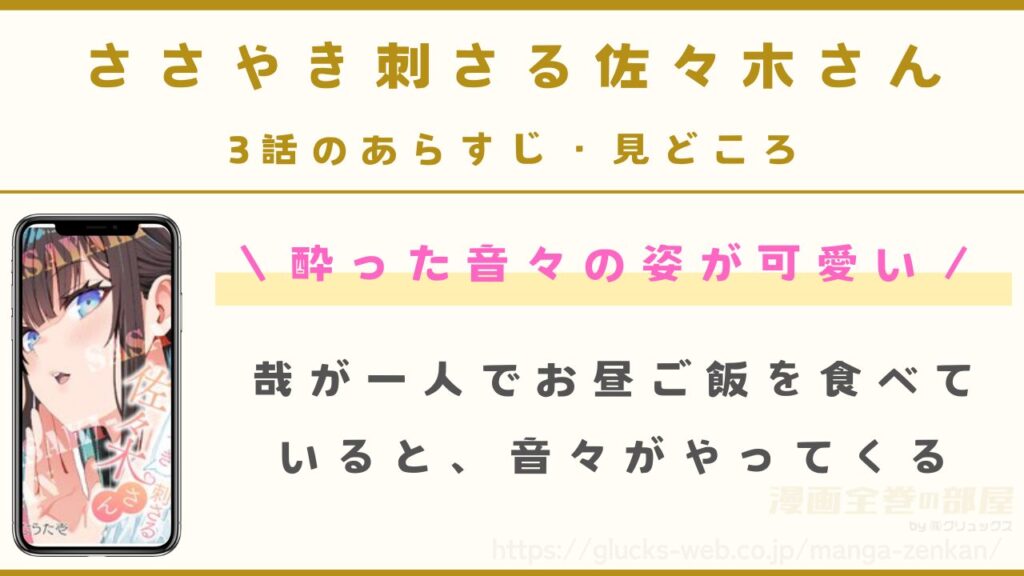 『ささやき刺さる佐々木さん』3話のあらすじ・見どころ