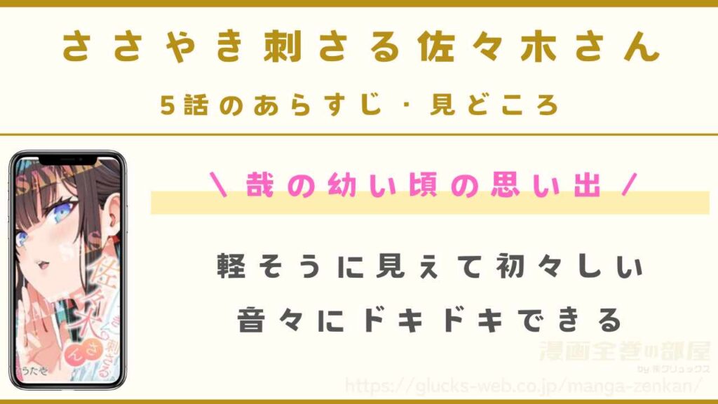 『ささやき刺さる佐々木さん』5話のあらすじ・見どころ｜哉の幼い頃の思い出