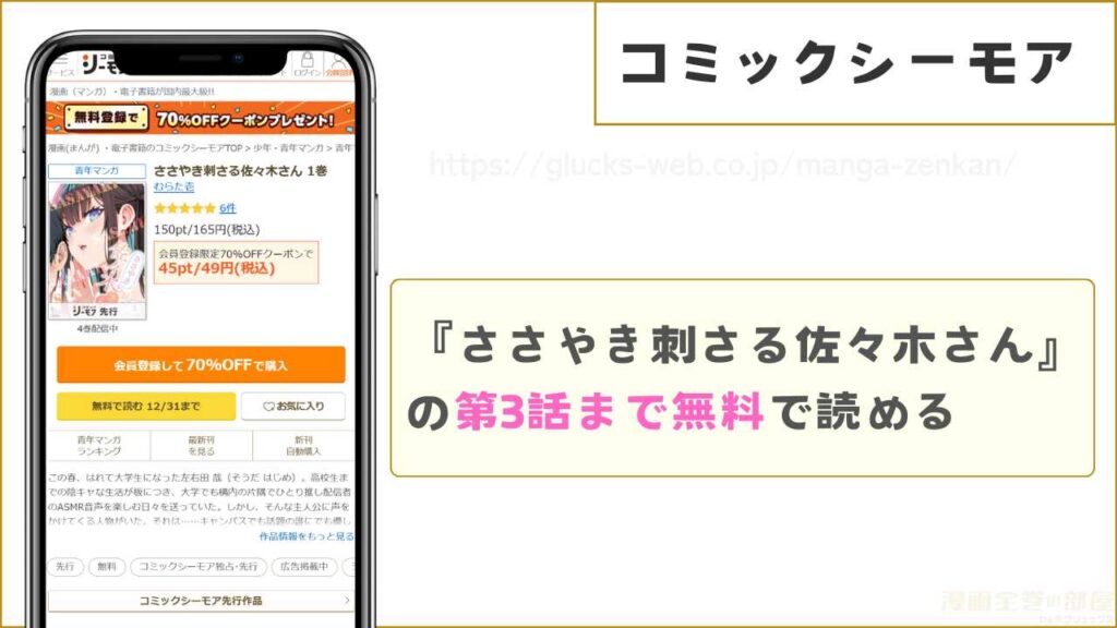 コミックシーモアなら『ささやき刺さる佐々木さん』が3話まで無料で読める