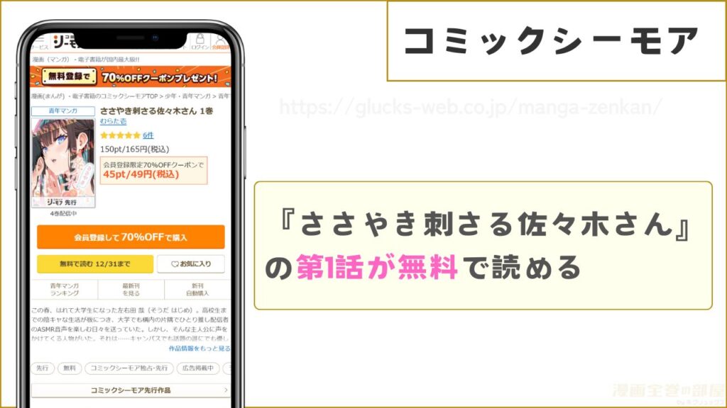 コミックシーモアなら『ささやき刺さる佐々木さん』が1巻無料で読める