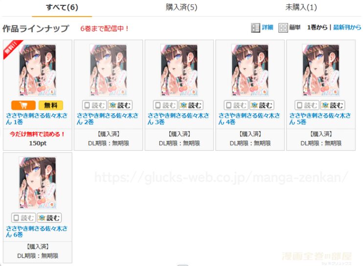 『ささやき刺さる佐々木さん』の購入・閲覧証明