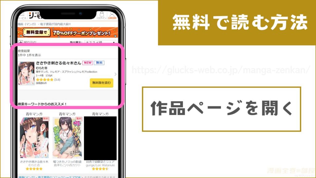 『ささやき刺さる佐々木さん』を無料で読む手順1