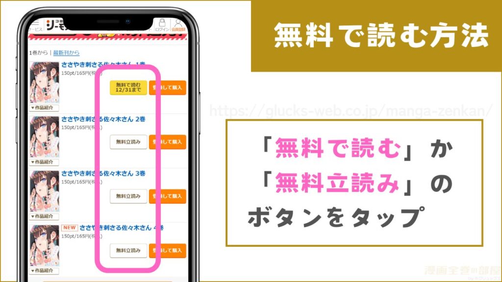 『ささやき刺さる佐々木さん』を無料で読む手順2